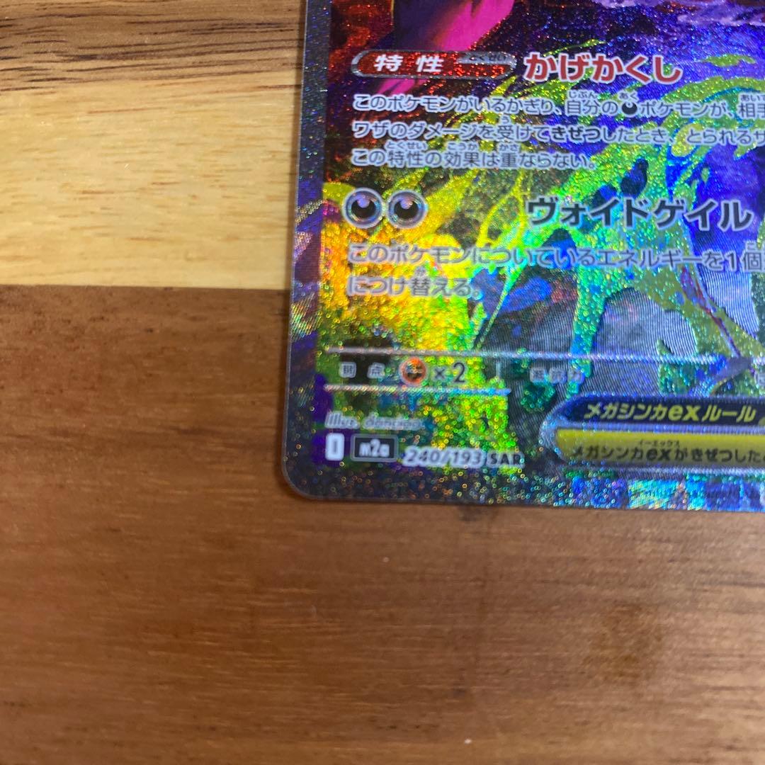 【美品】メガゲンガーex sar メガドリーム ポケカ ポケモンカード