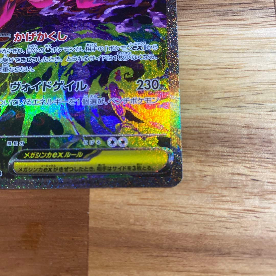 【美品】メガゲンガーex sar メガドリーム ポケカ ポケモンカード