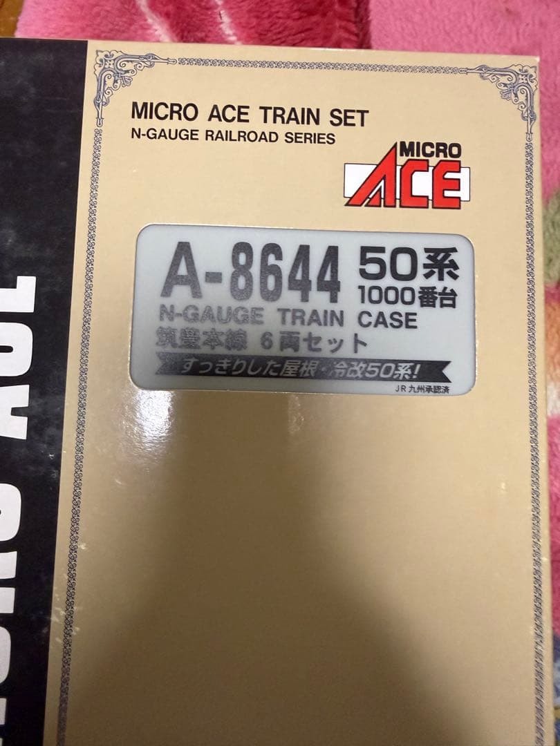 MICRO ACE A-8644 Nゲージ50系筑豊本線6両セット