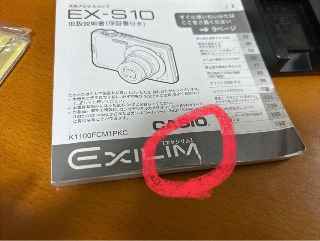 CASIO EXILIM EX-S10 本体