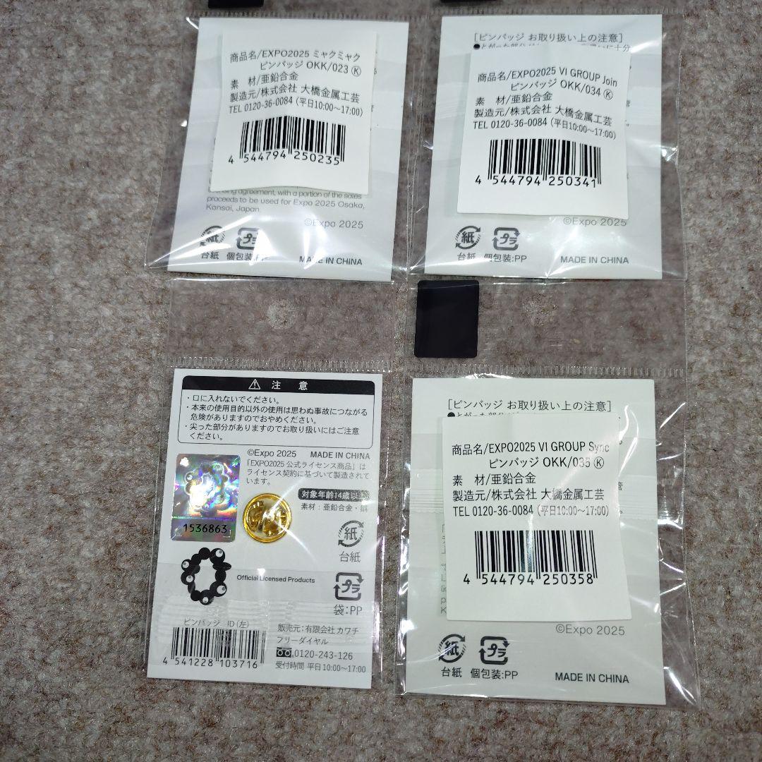 【新品】EXPO 2025 ピンバッジ 4個セット