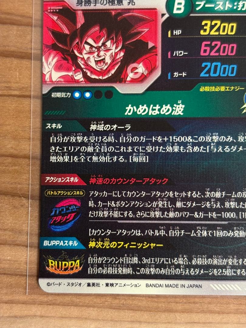 ドラゴンボールダイバーズ　SDV9-020 孫悟空　パラレル　点かけあり