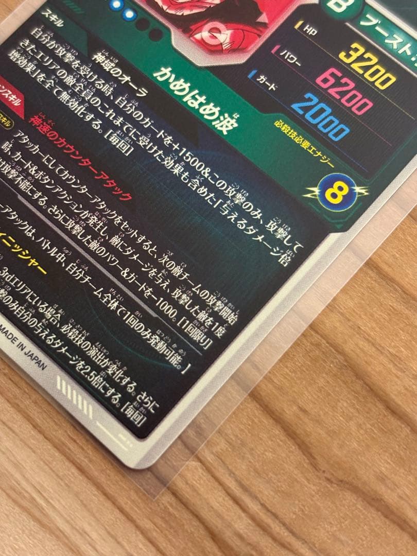 ドラゴンボールダイバーズ　SDV9-020 孫悟空　パラレル　点かけあり