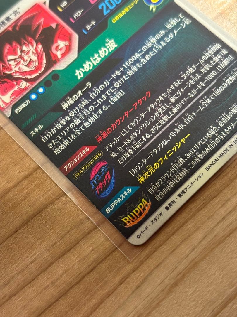 ドラゴンボールダイバーズ　SDV9-020 孫悟空　パラレル　点かけあり