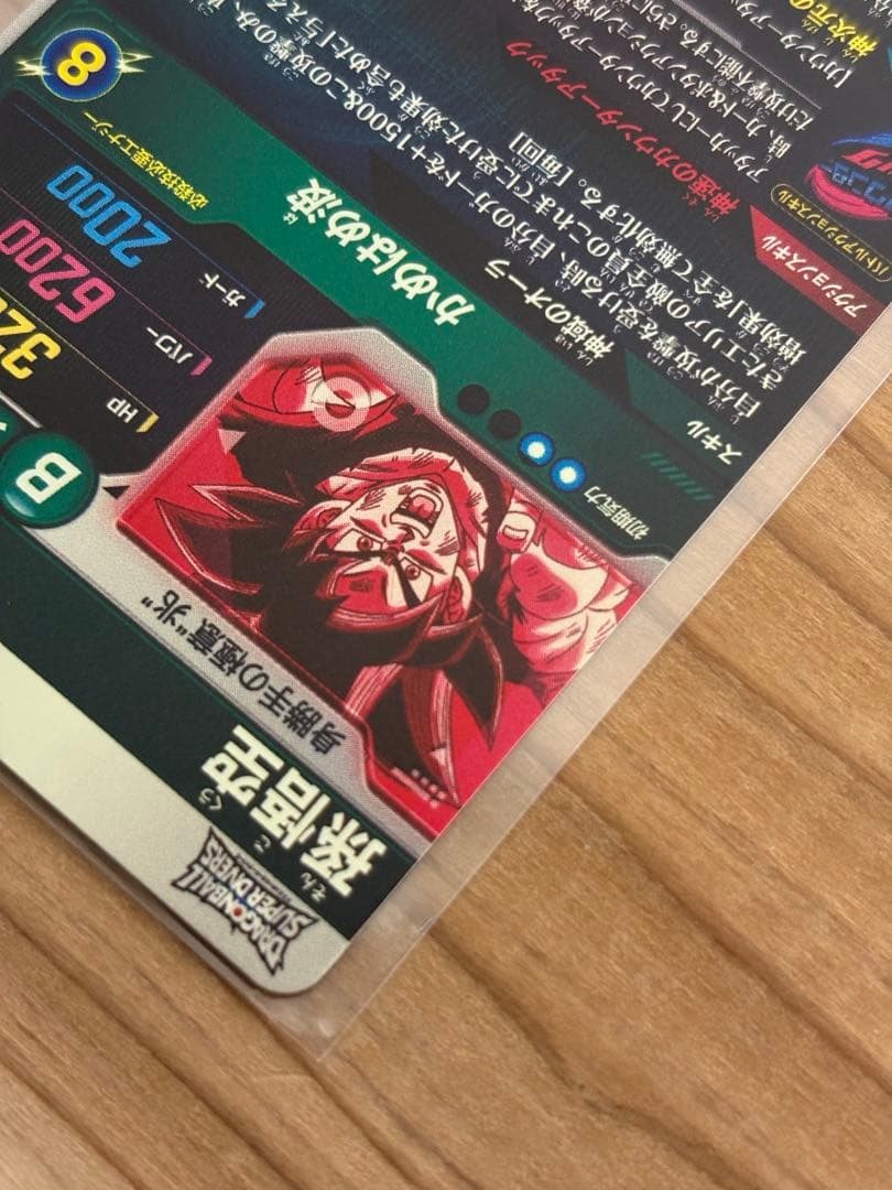 ドラゴンボールダイバーズ　SDV9-020 孫悟空　パラレル　点かけあり