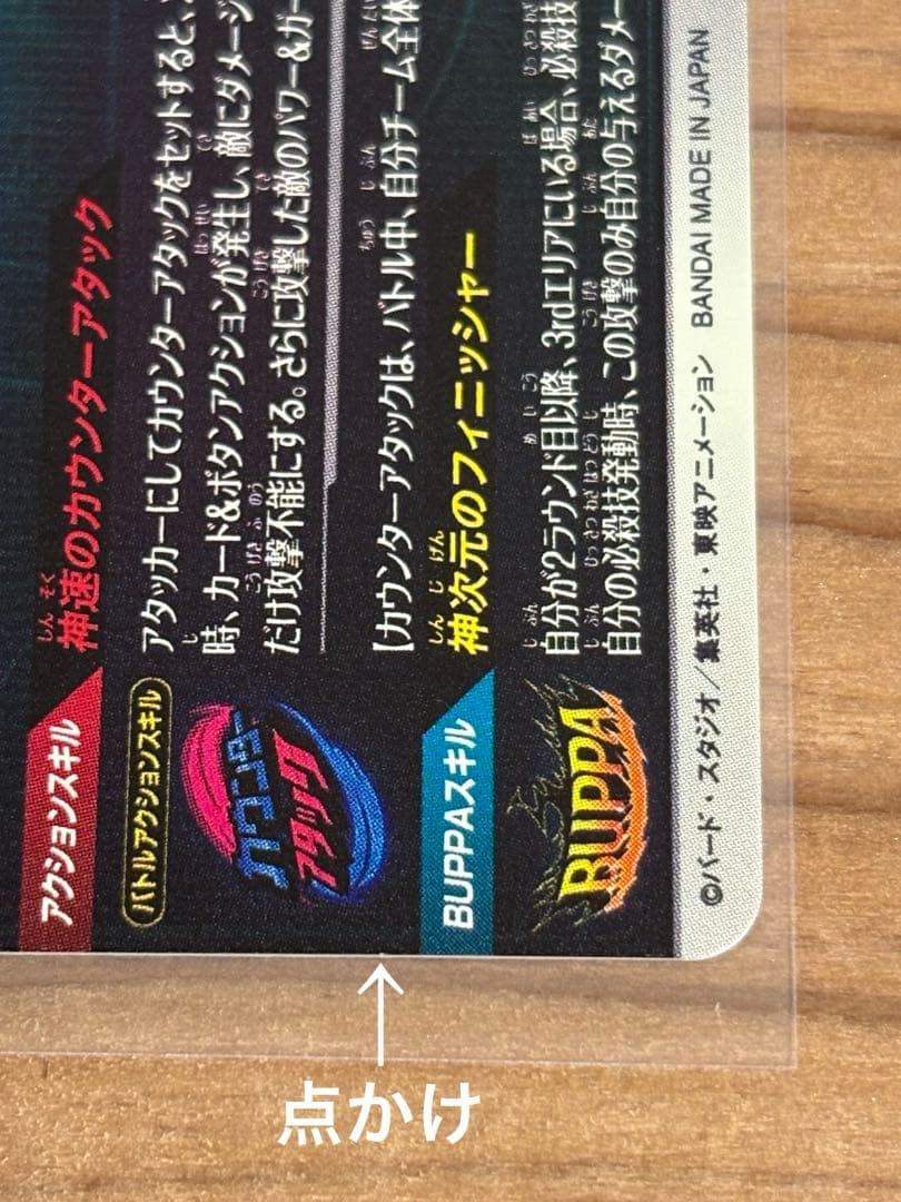 ドラゴンボールダイバーズ　SDV9-020 孫悟空　パラレル　点かけあり