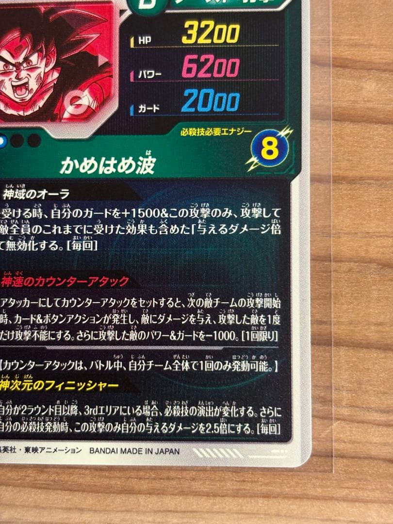 ドラゴンボールダイバーズ　SDV9-020 孫悟空　パラレル　点かけあり