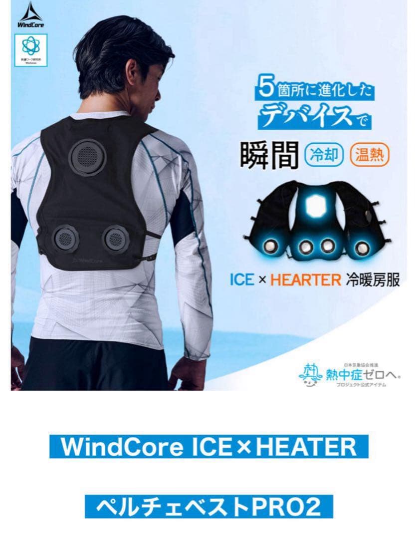 ワークマンウィンドコアアイス×ヒーターペルチェベストPRO2 新品 ④
