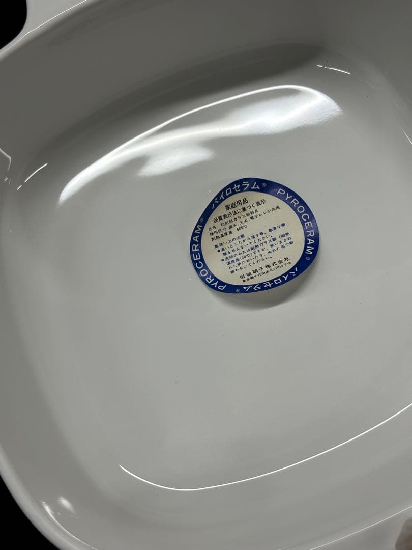 【未使用保管品】岩城硝子　PYROCERAM ジャストホワイト　ST-50K