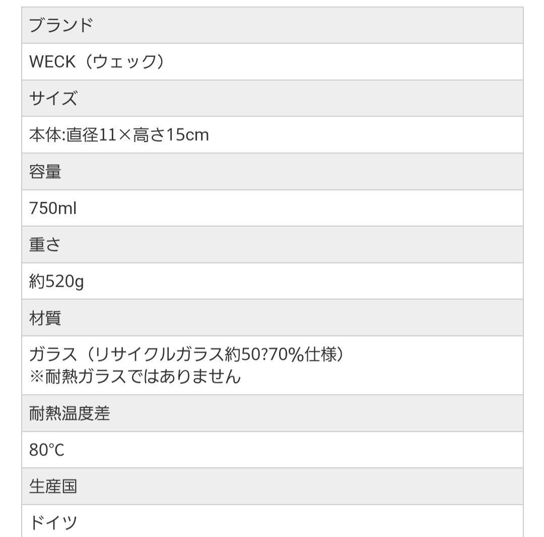 WECK　ガラス保存容器　3点セット