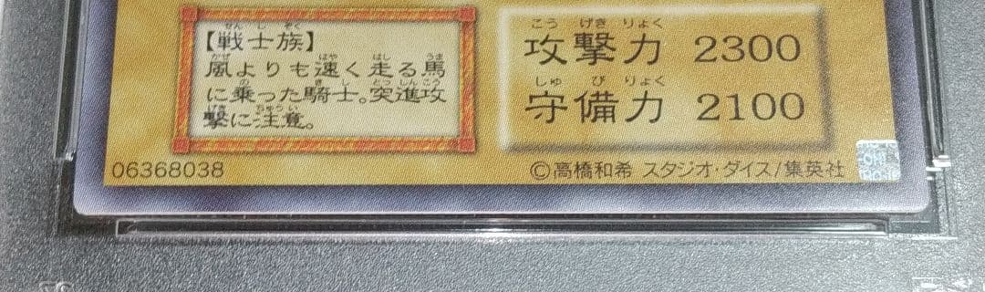 【PSA10】遊戯王 暗黒騎士ガイア 復刻版 ウルトラレア