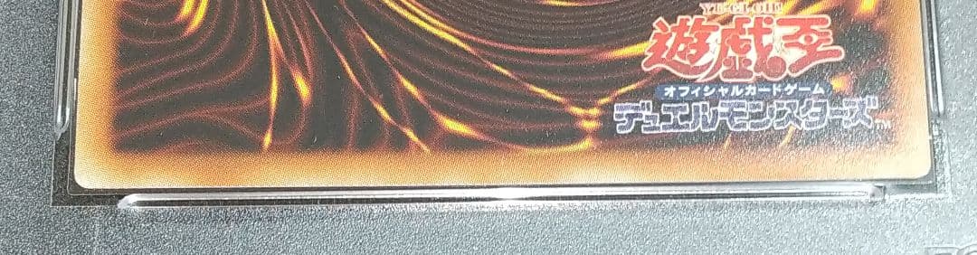 【PSA10】遊戯王 暗黒騎士ガイア 復刻版 ウルトラレア