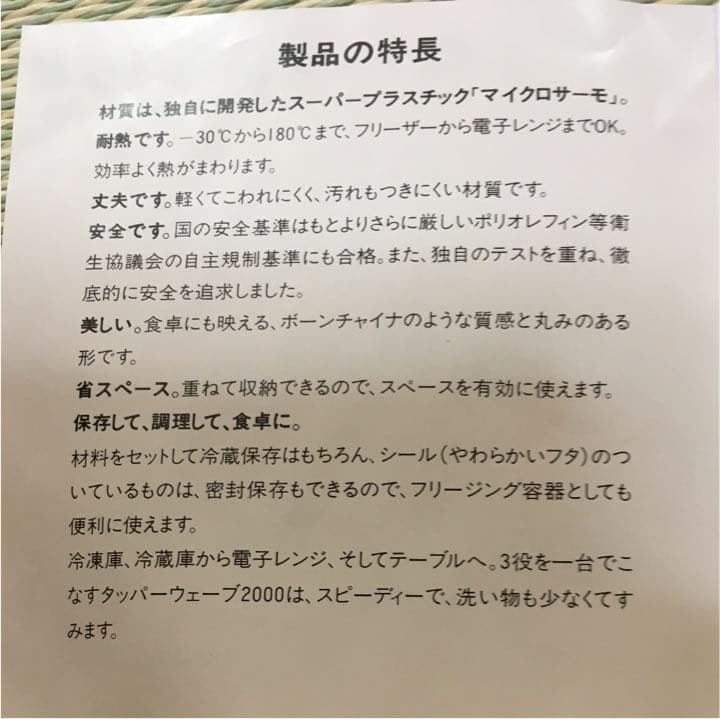 タッパーウェア