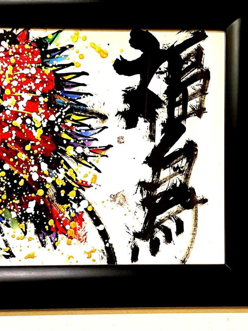 城本敏由樹先生の絵画、福鳥