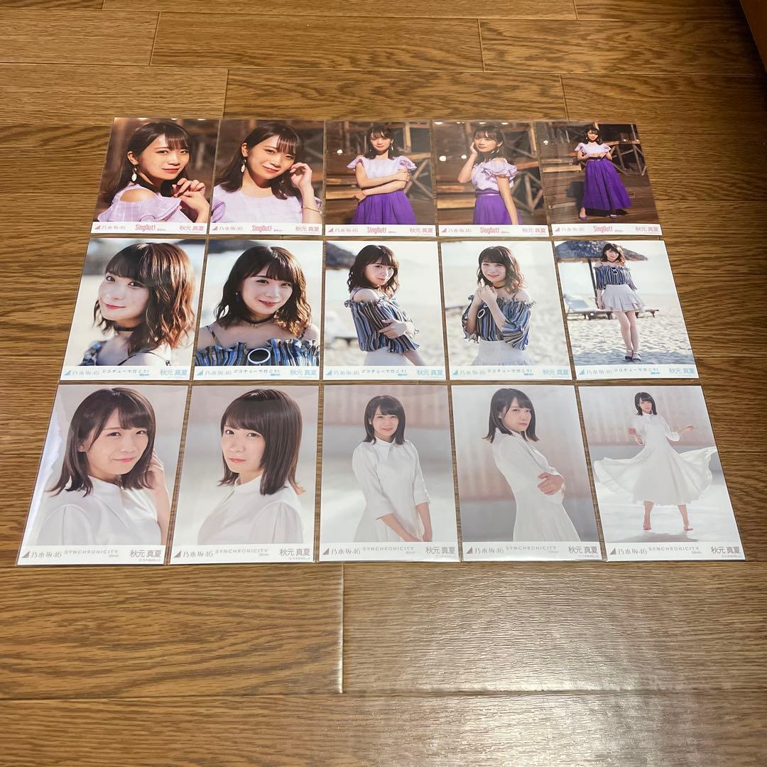 秋元真夏　生写真　まとめ売り8