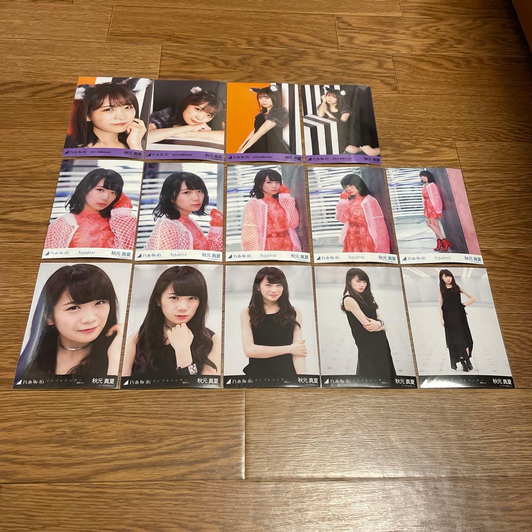 秋元真夏　生写真　まとめ売り8
