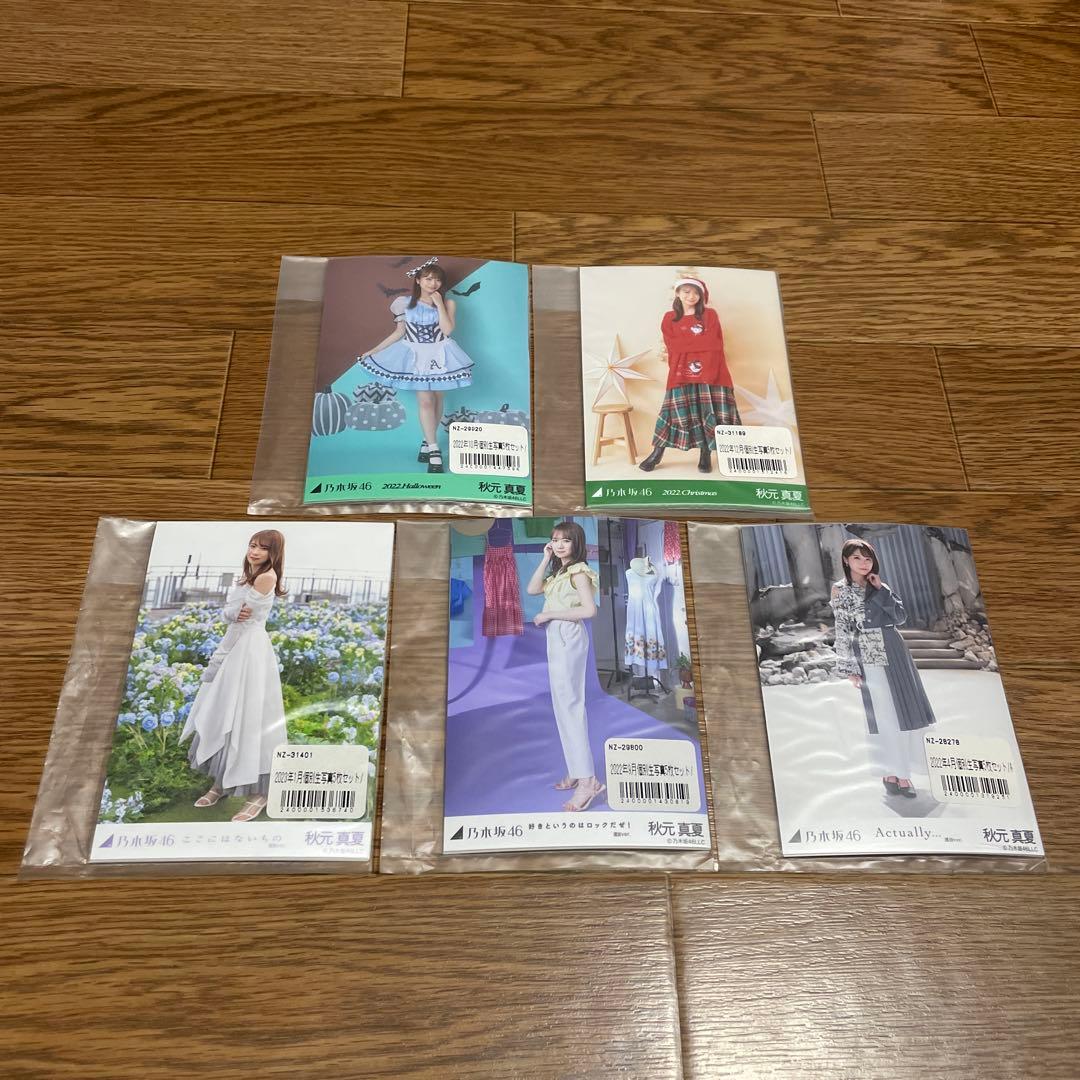 秋元真夏　生写真　まとめ売り8