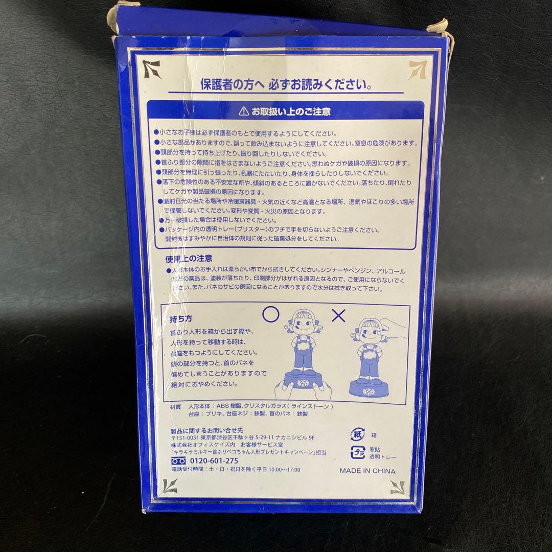 キラキラミルキー首ふりペコちゃん 人形クリスタル使用65周年記念人形