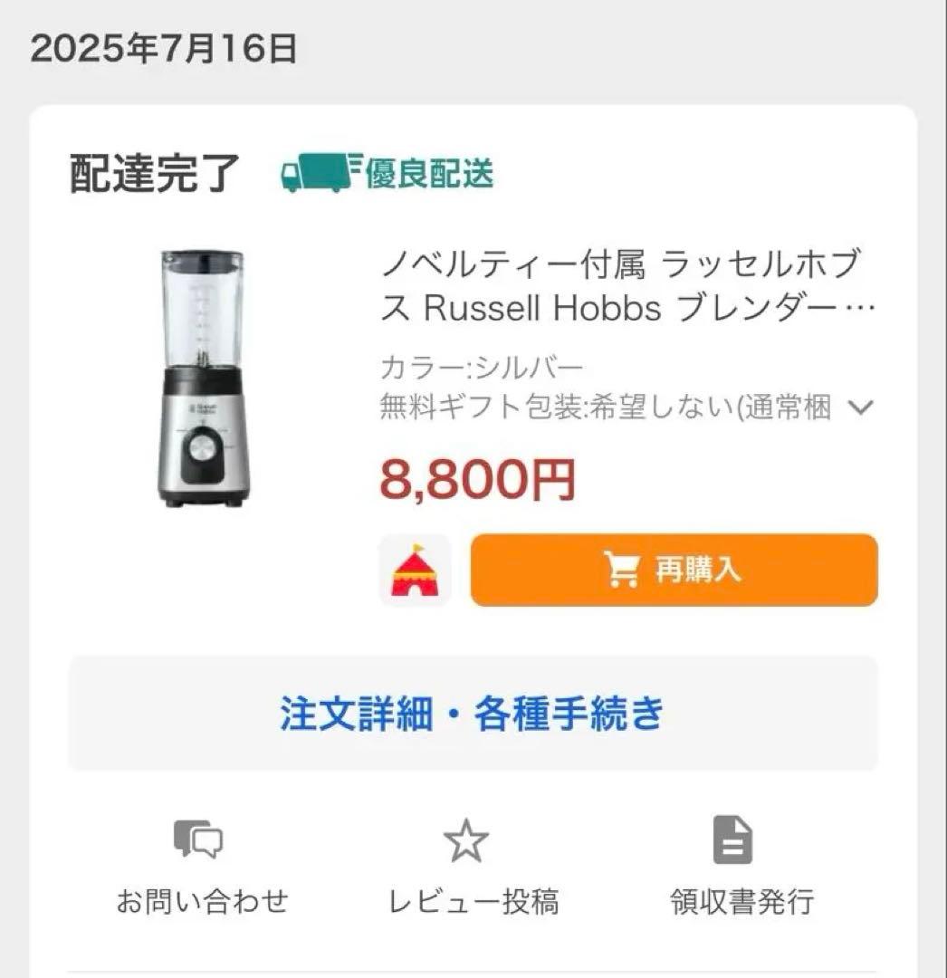 即日発送　ラッセルホブスRussell Hobbs Basic Blender