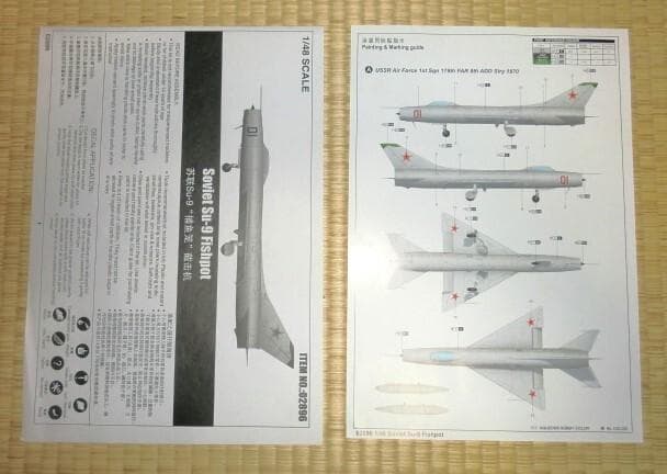トランぺッター 1/48 スホーイ Su-9 フィッシュポット 迎撃機
