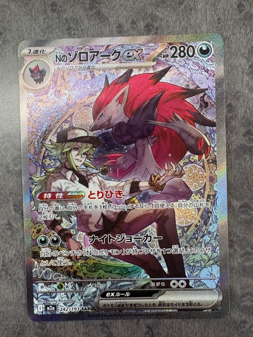 ポケモンカードまとめ売り　Nのゾロアークex sar 等　メガドリーム