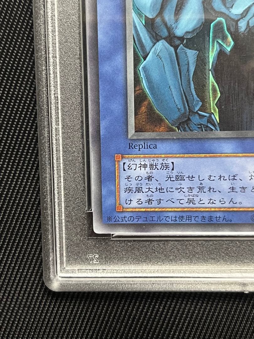 遊戯王　オベリスクの巨神兵　ウルトラレア　決闘者の記憶　PSA10