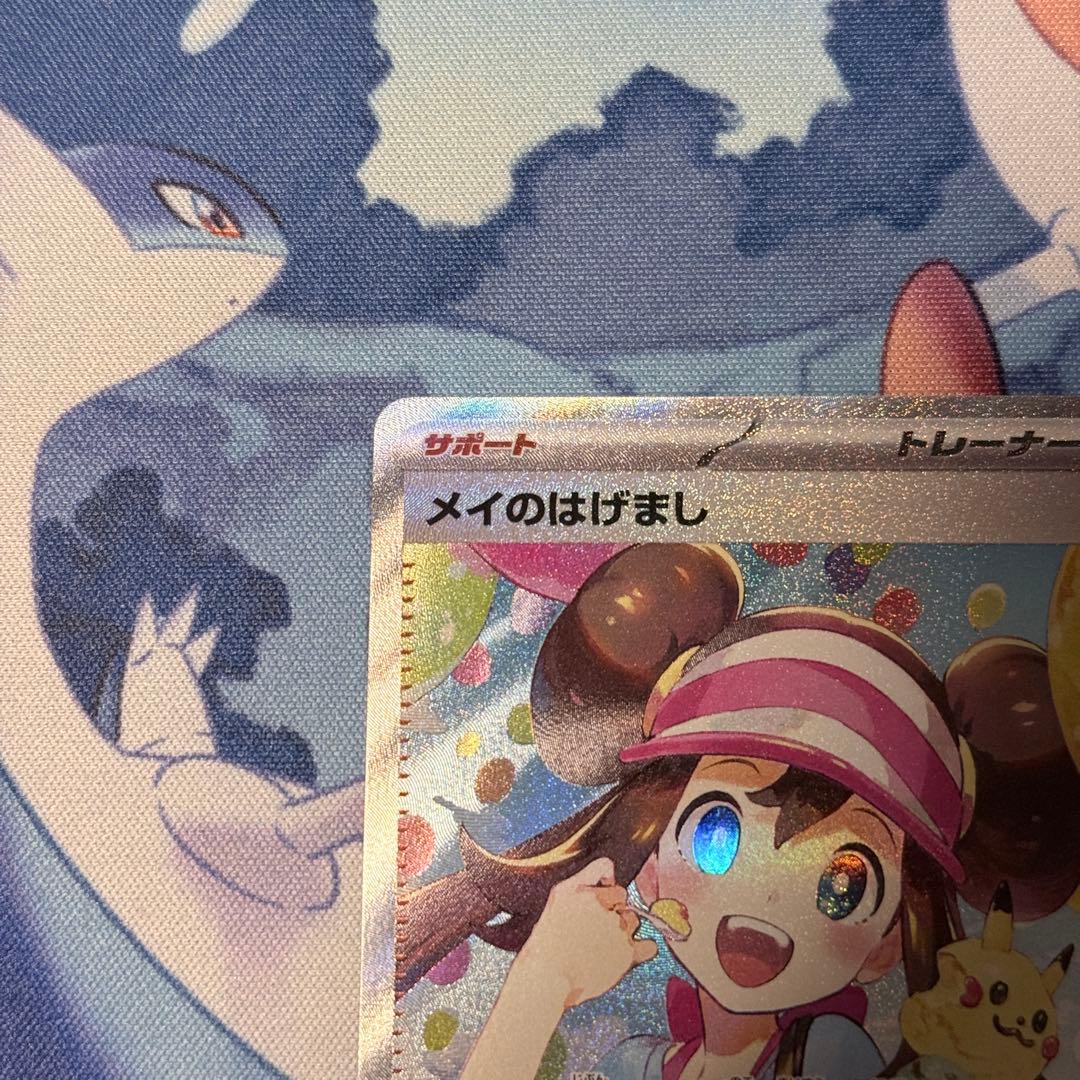 レア　ポケモンカード　メイのはげまし　トレーナーズ　SAR ポケカ