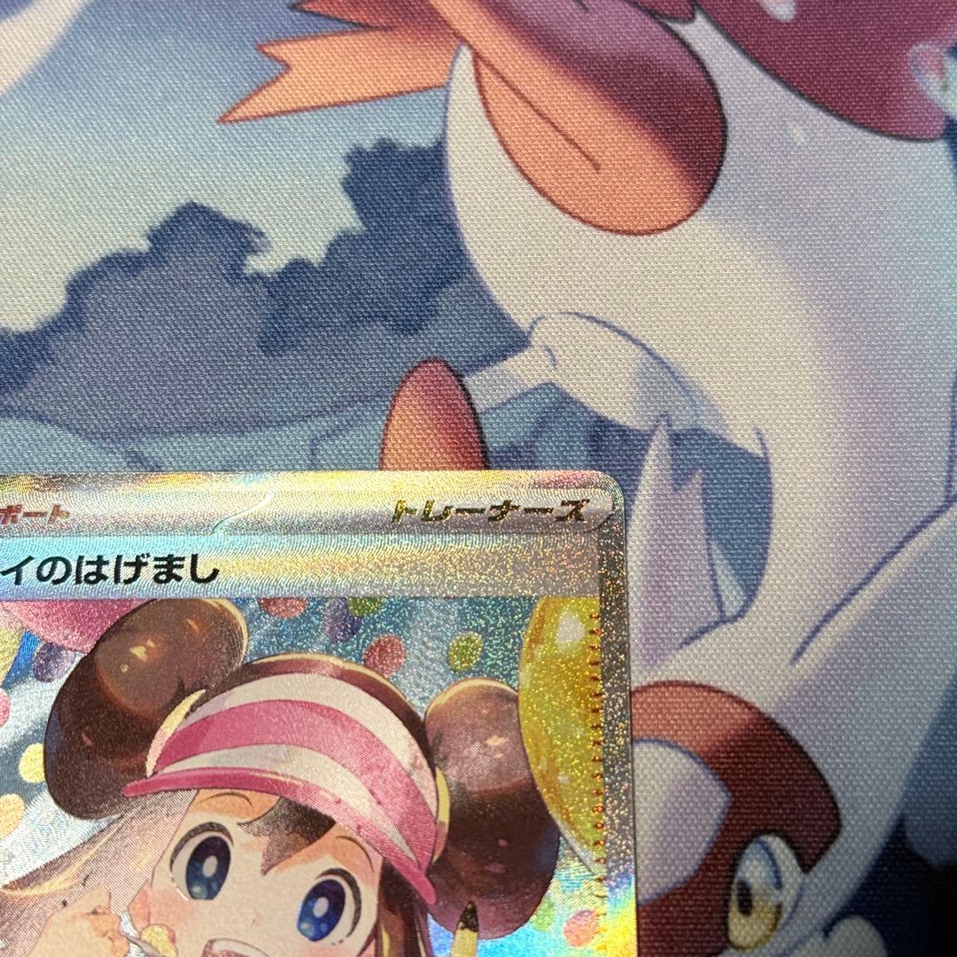 レア　ポケモンカード　メイのはげまし　トレーナーズ　SAR ポケカ