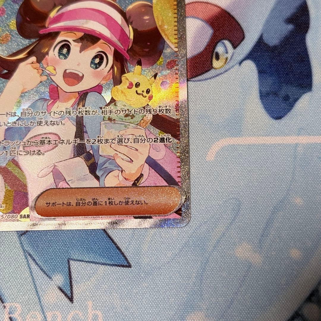 レア　ポケモンカード　メイのはげまし　トレーナーズ　SAR ポケカ