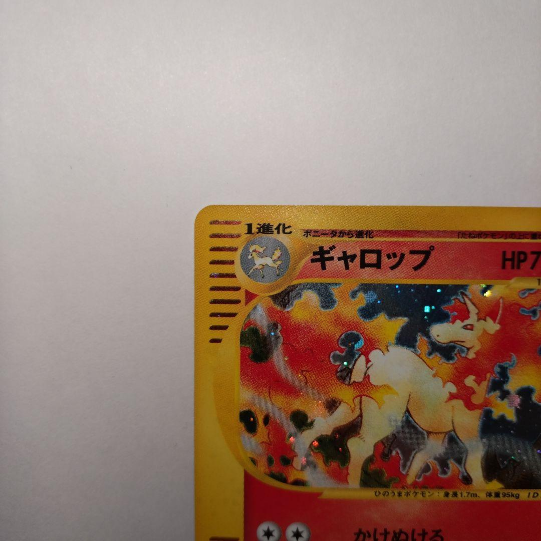 c*応様 ポケモンカード　eカード ギャロップ ★ 第1弾基本拡張パック 105