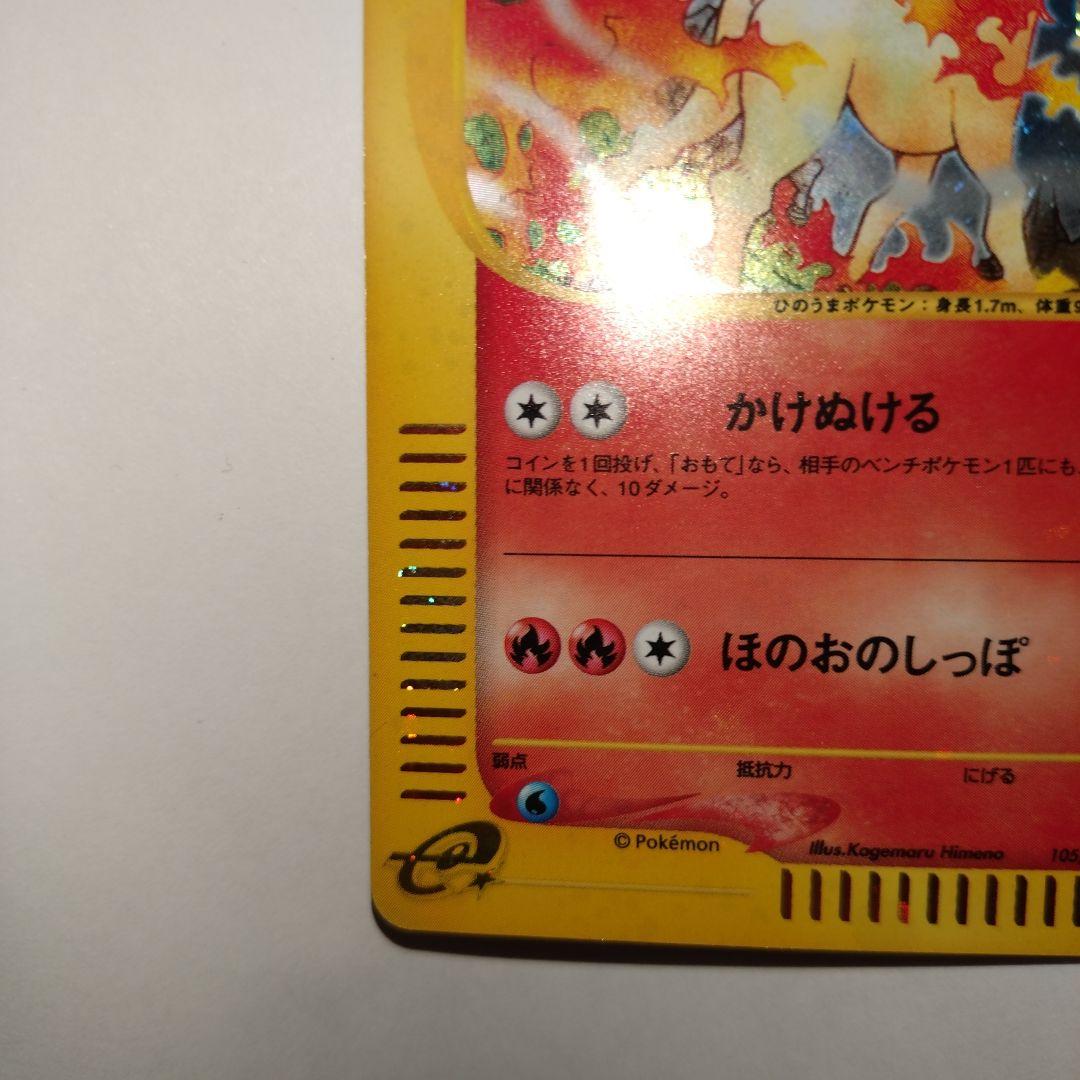 c*応様 ポケモンカード　eカード ギャロップ ★ 第1弾基本拡張パック 105