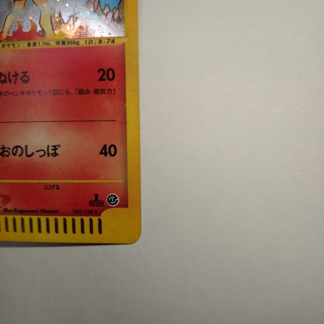 c*応様 ポケモンカード　eカード ギャロップ ★ 第1弾基本拡張パック 105