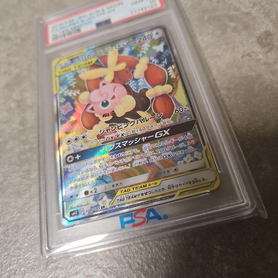 メガミミロップ&プリンGX SR SM12 オルタージェネシス 104/095