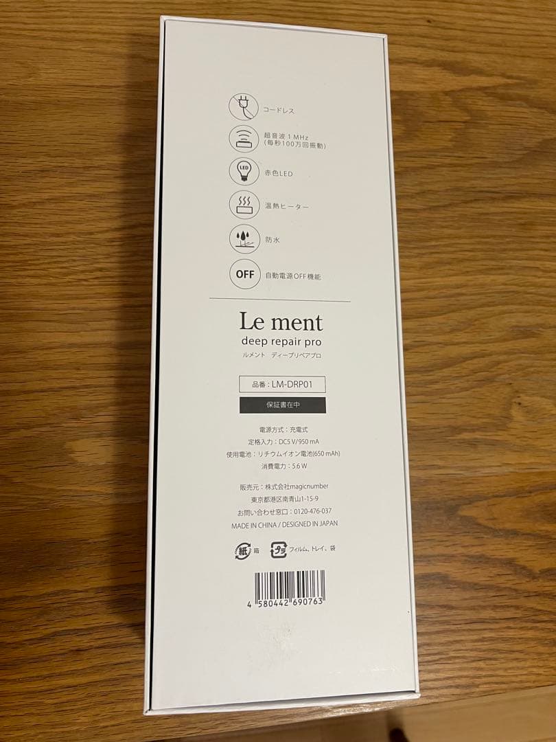 ルメント ディープリペアプロ