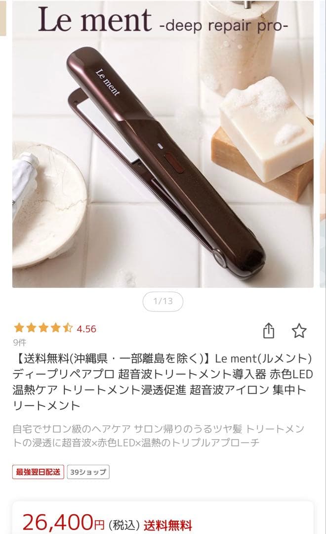 ルメント ディープリペアプロ