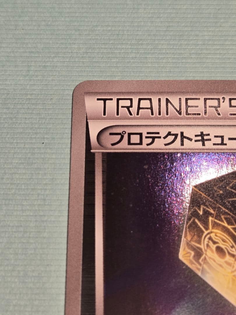 大会プロモ　プロテクトキューブ　ポケモンカード