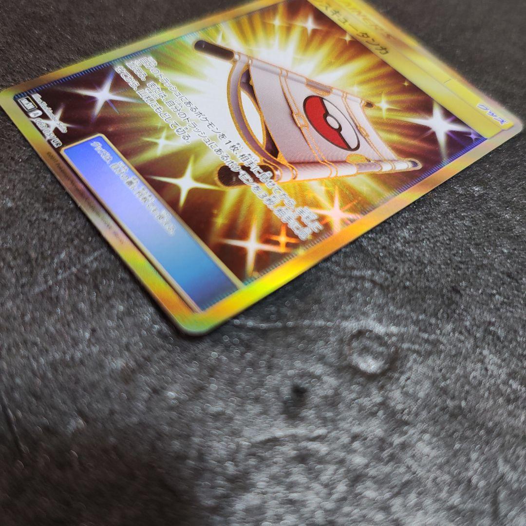 ポケモンカード URレスキュータンカ