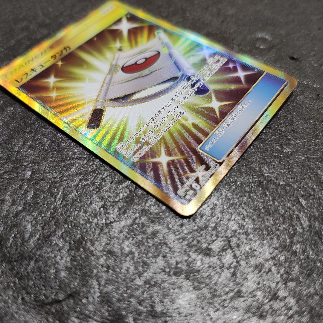 ポケモンカード URレスキュータンカ