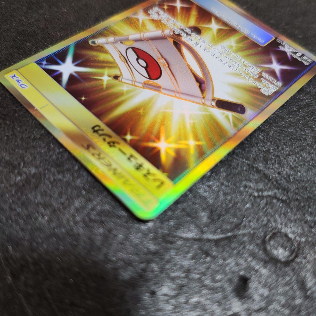 ポケモンカード URレスキュータンカ