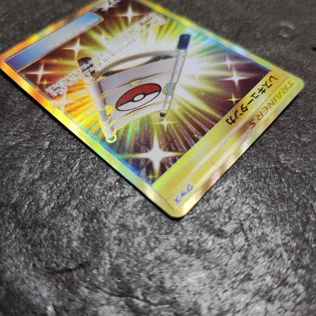 ポケモンカード URレスキュータンカ