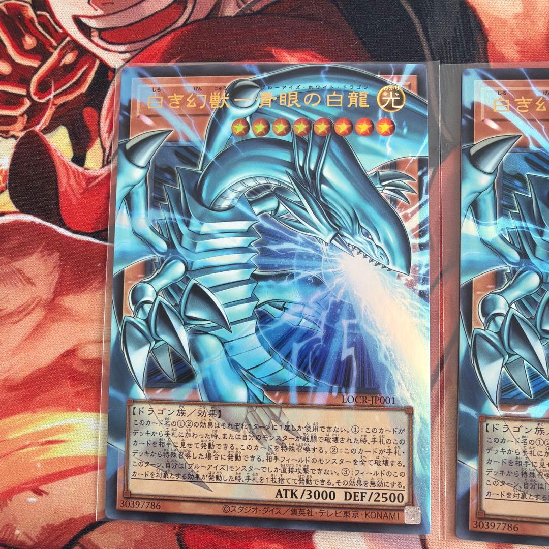 白き幻獣　ブルーアイズホワイトドラゴン　オーバーフレーム　３枚