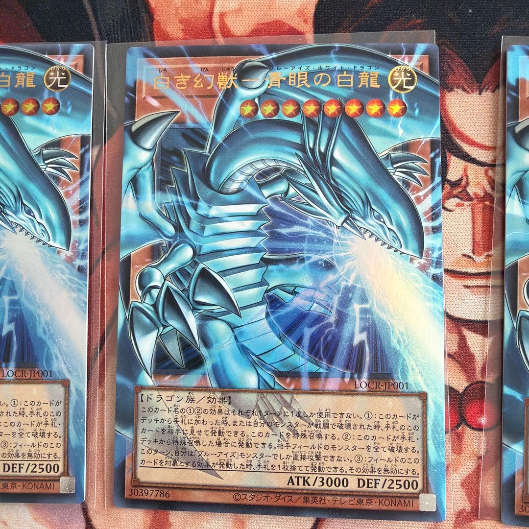 白き幻獣　ブルーアイズホワイトドラゴン　オーバーフレーム　３枚