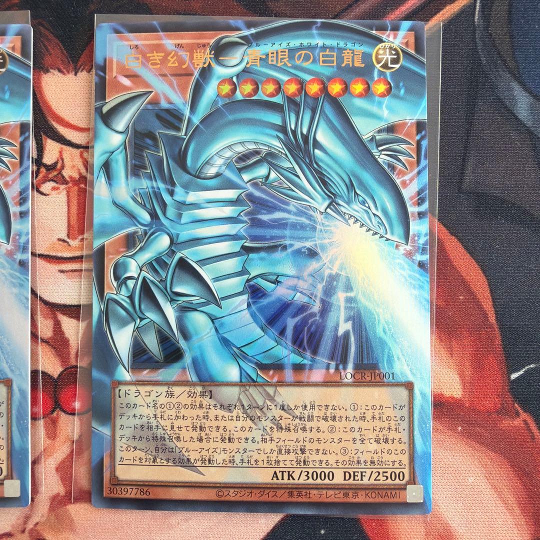 白き幻獣　ブルーアイズホワイトドラゴン　オーバーフレーム　３枚