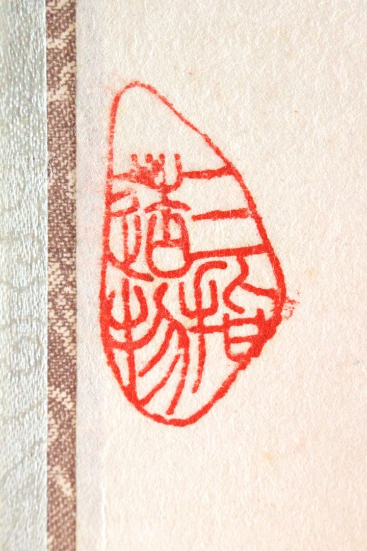 No5237 掛軸　在銘　アヤメ　菖蒲　着色紙本　中国画　墨彩　古美術　送料無料