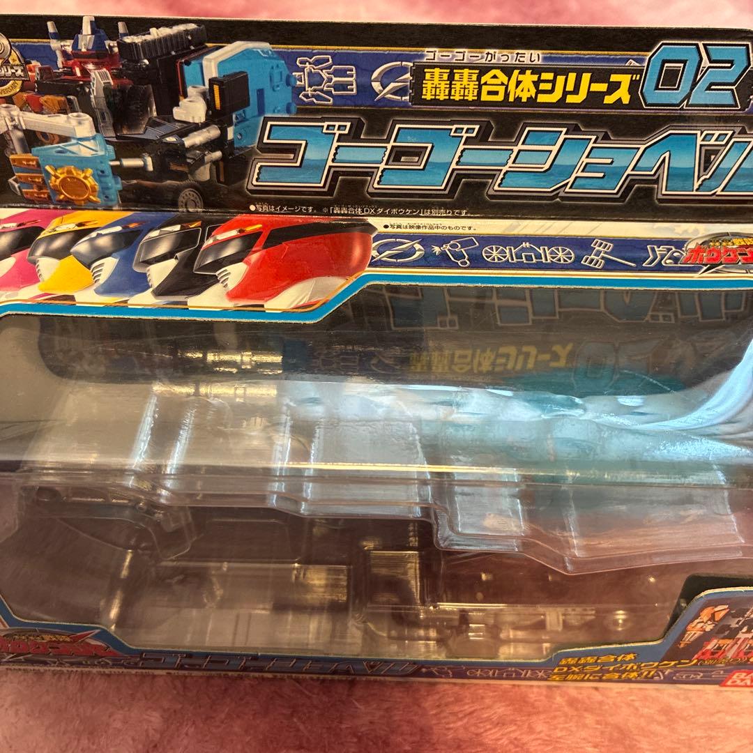 ダイボウケンゴーゴーボウケンジャーゴーゴー合体シリーズ02. ゴーゴーショベル