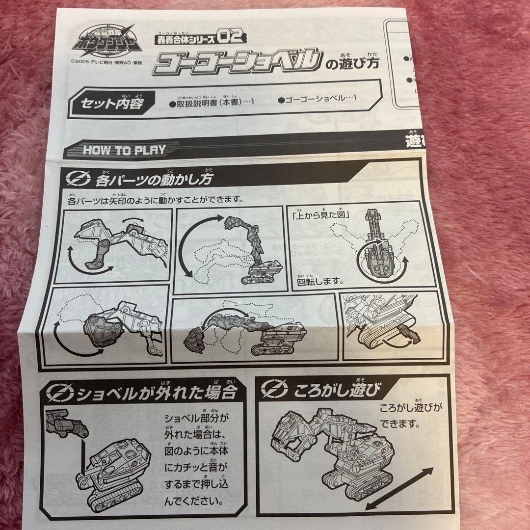 ダイボウケンゴーゴーボウケンジャーゴーゴー合体シリーズ02. ゴーゴーショベル