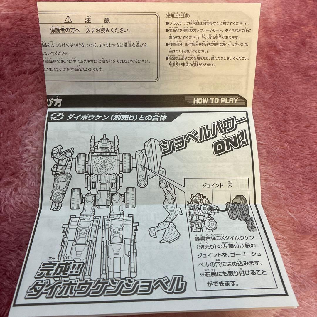 ダイボウケンゴーゴーボウケンジャーゴーゴー合体シリーズ02. ゴーゴーショベル