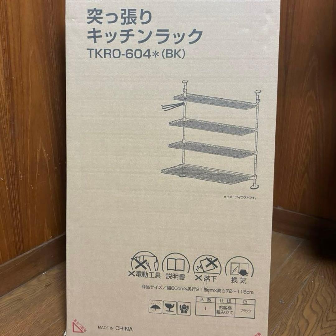 突っ張りキッチンラック 幅60 ブラック