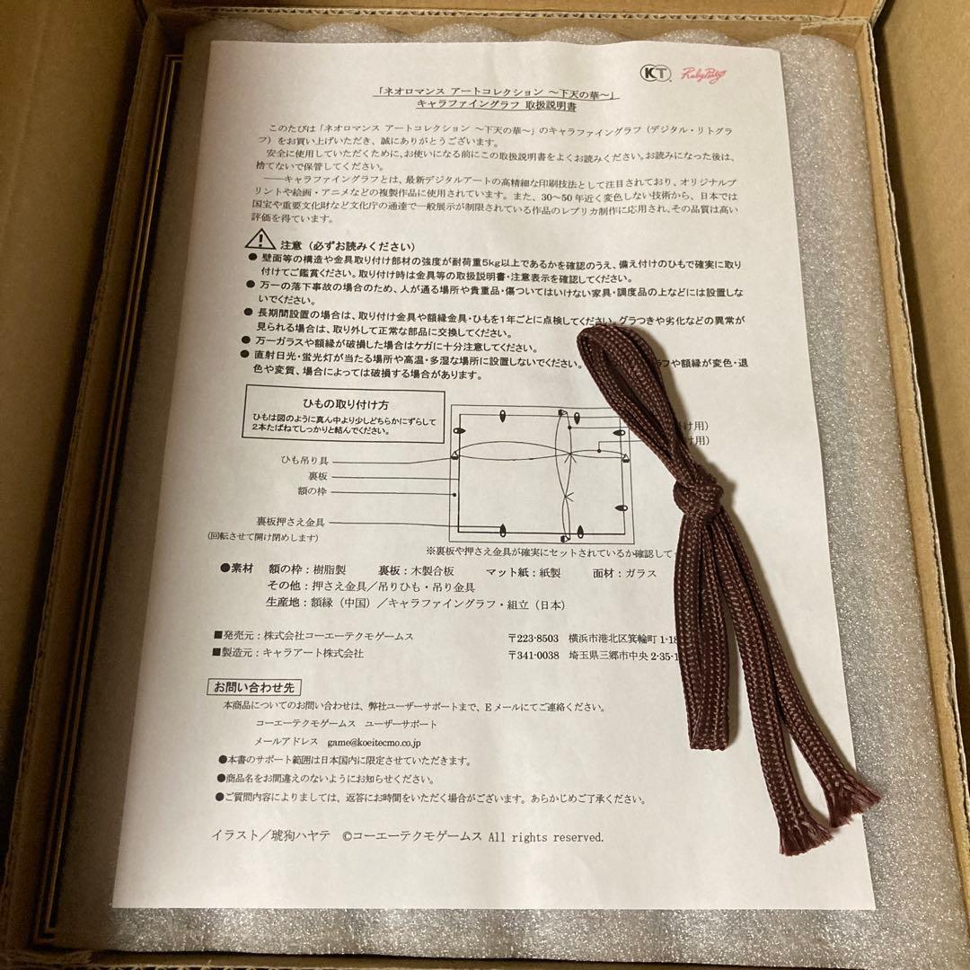 ネオロマンス　アートコレクション　下天の華　織田信行