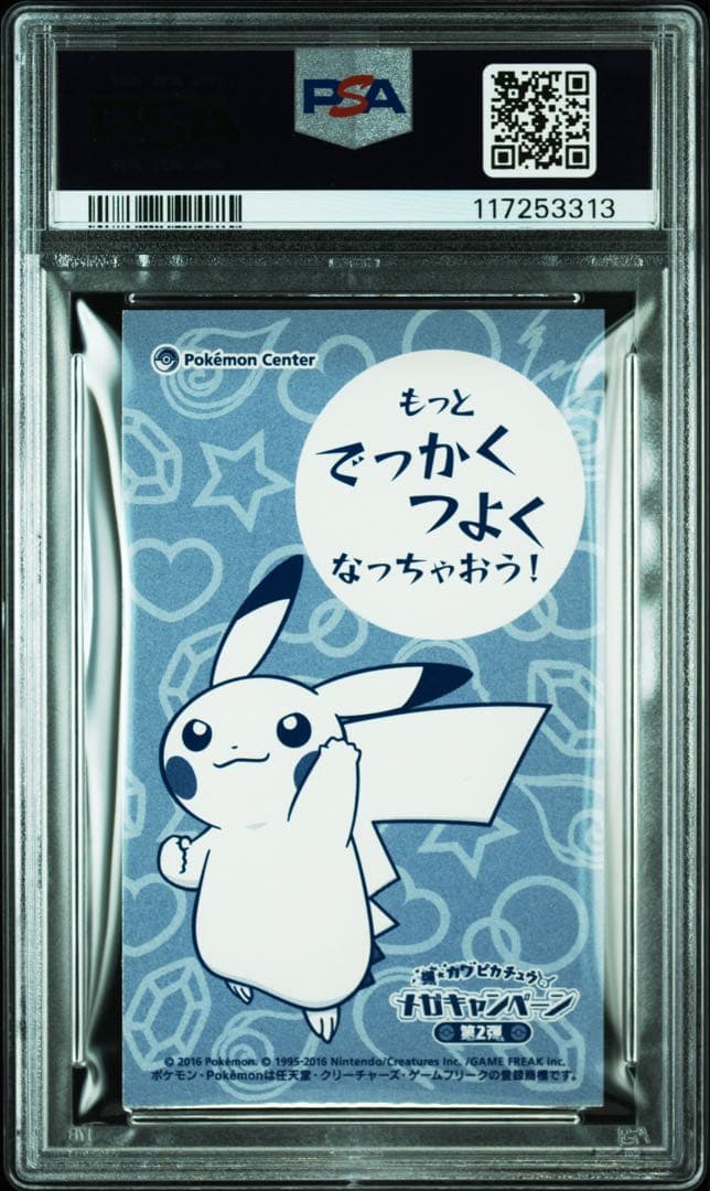 ポンチョを着たピカチュウ　名刺カード メガリザードン　PSA9